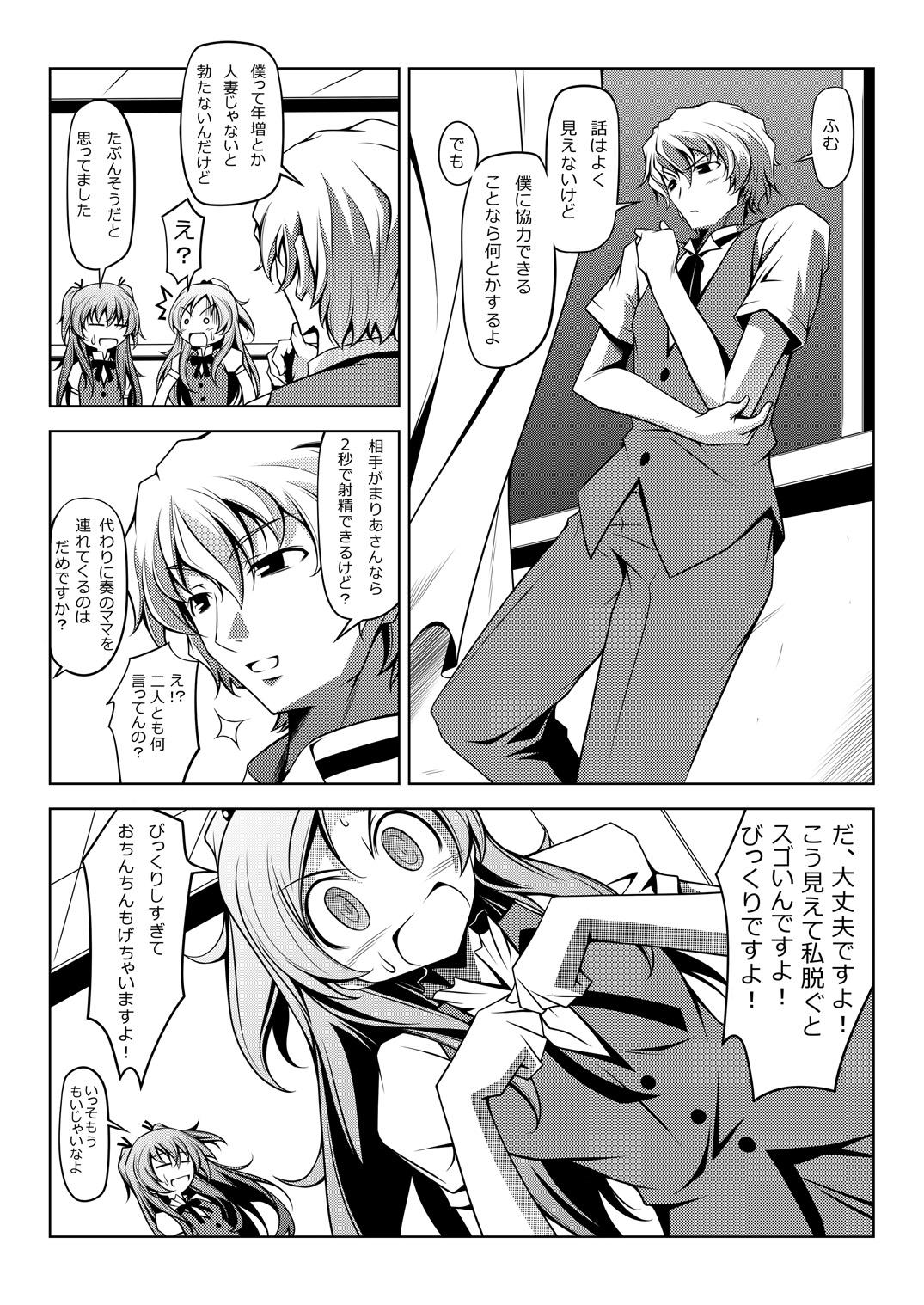 Jock Curararara - Suite precure Class - Page 4