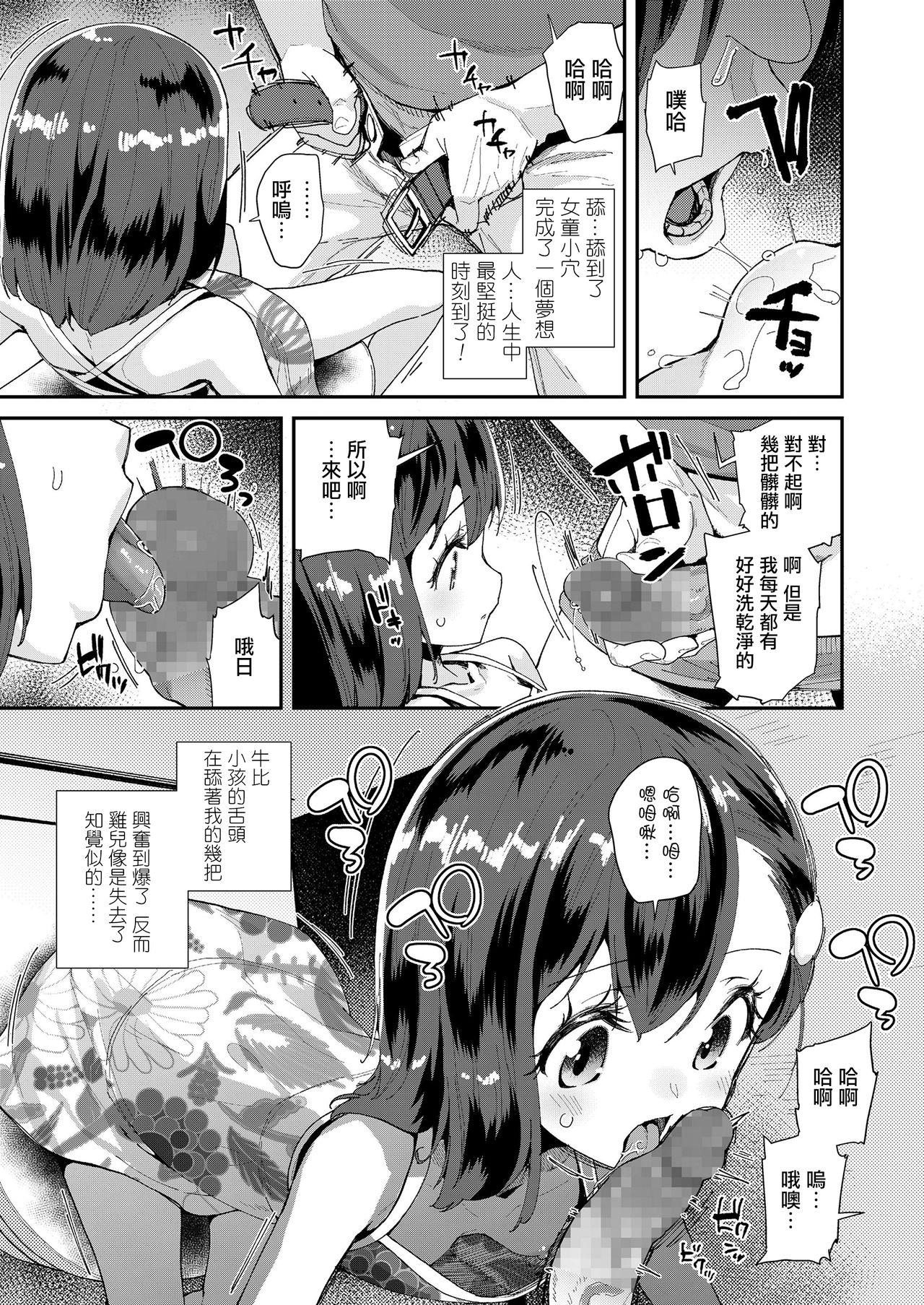 Glory Hole Musume no Shorts Pants Shitagi Rabo - Page 8