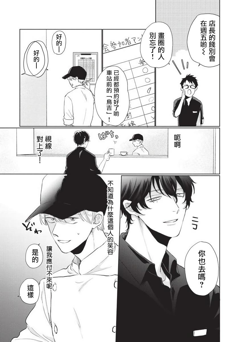 Sem Camisinha Onegai Sonnnani Kamanaide | 求你，不要这么咬我 1-2 Deep - Page 5