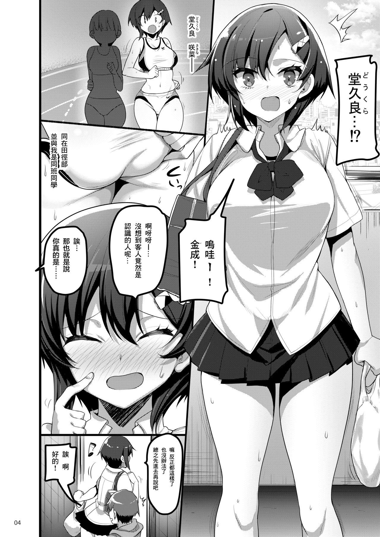 Men Ecchi na Omise ni Denwa shitara Classmate ga Dete kita Hanashi - Original Close - Page 4