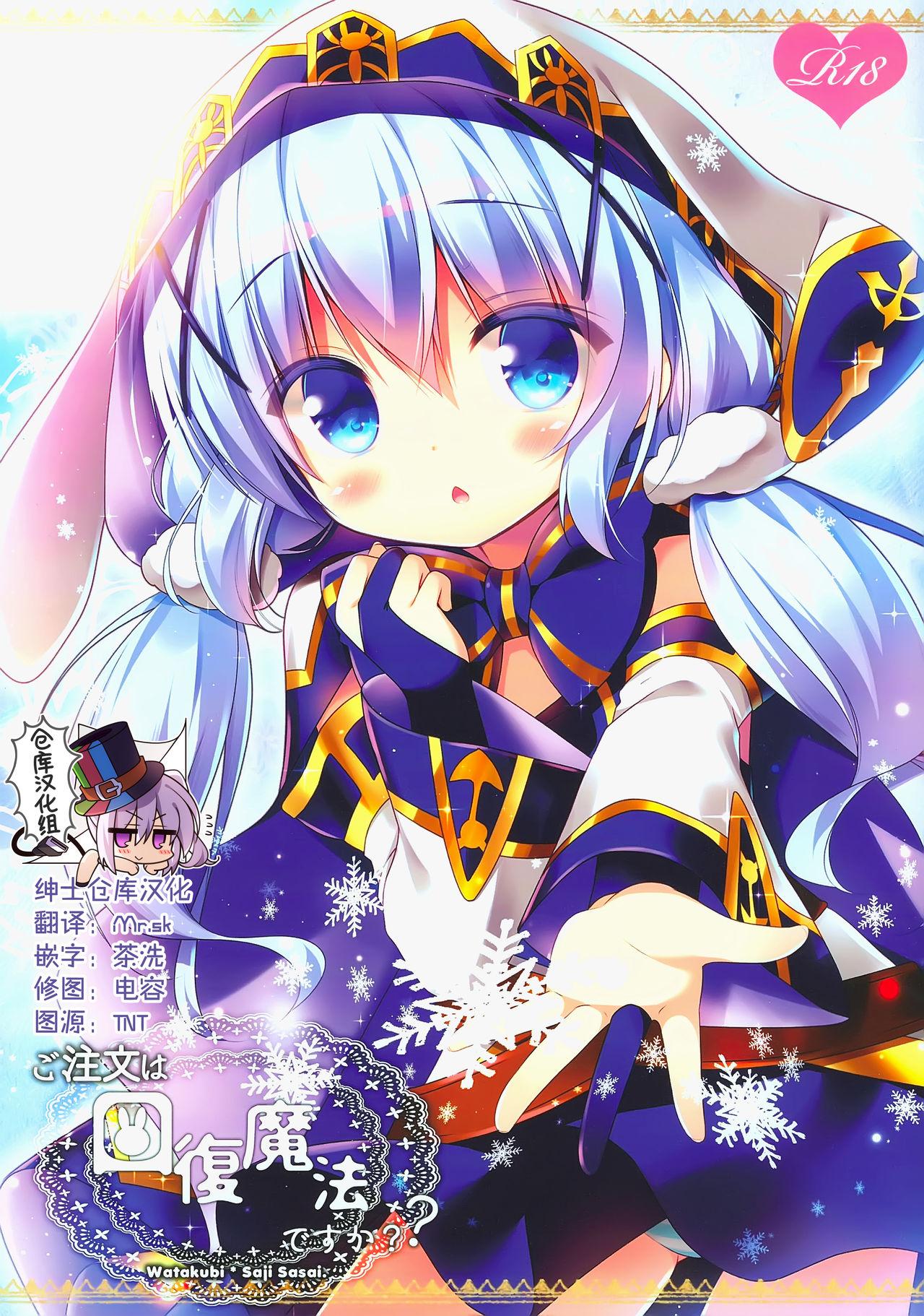 Bound Gochuumon wa Kaifuku Mahou desu ka? - Gochuumon wa usagi desu ka | is the order a rabbit Gay Money - Page 1