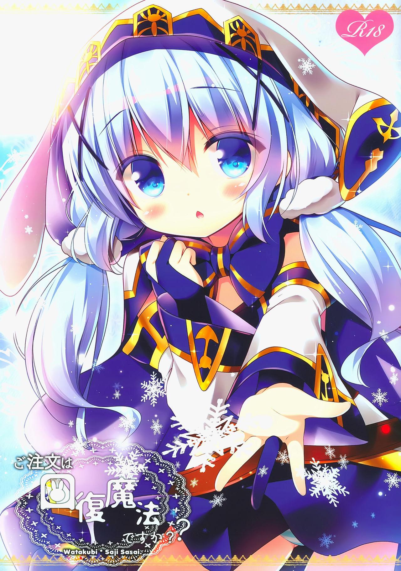 Gochuumon wa Kaifuku Mahou desu ka? 1