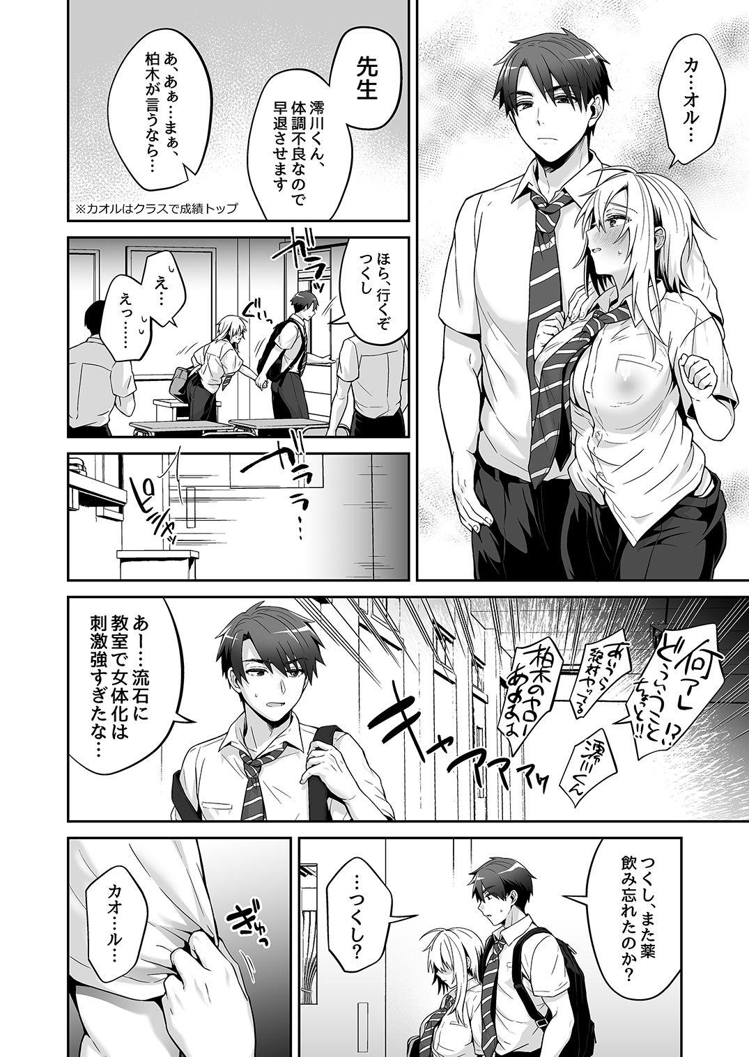 Corrida [UTEN+ (Uten Ameka)] Ore no Shinyuu wa TS (Seitenka) Taishitsu 3 [Digital] - Original Teensnow - Page 12