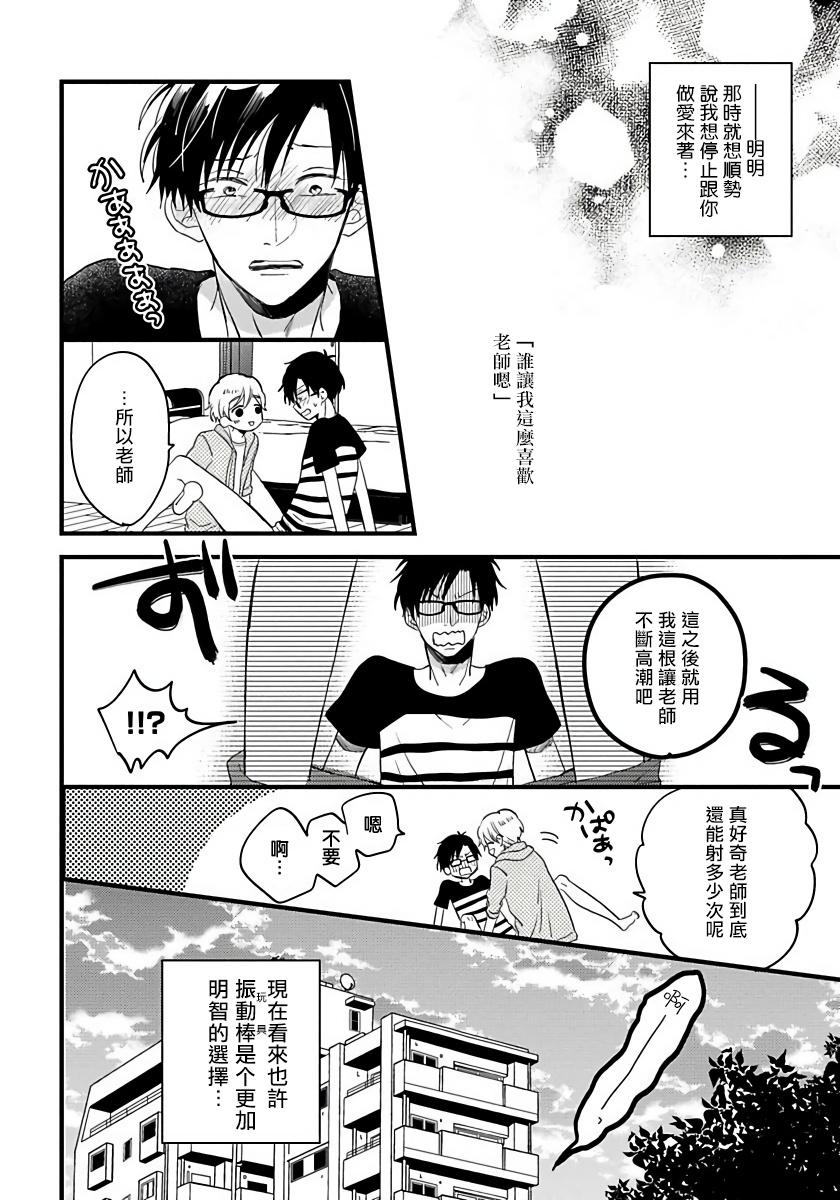 Homosexual [Tonda Moco] Boku no Kawaii Doutei-kun | 我可爱的童贞君 Ch. 1-3 [Chinese] [拾荒者汉化组] [Digital] Tesao - Page 86