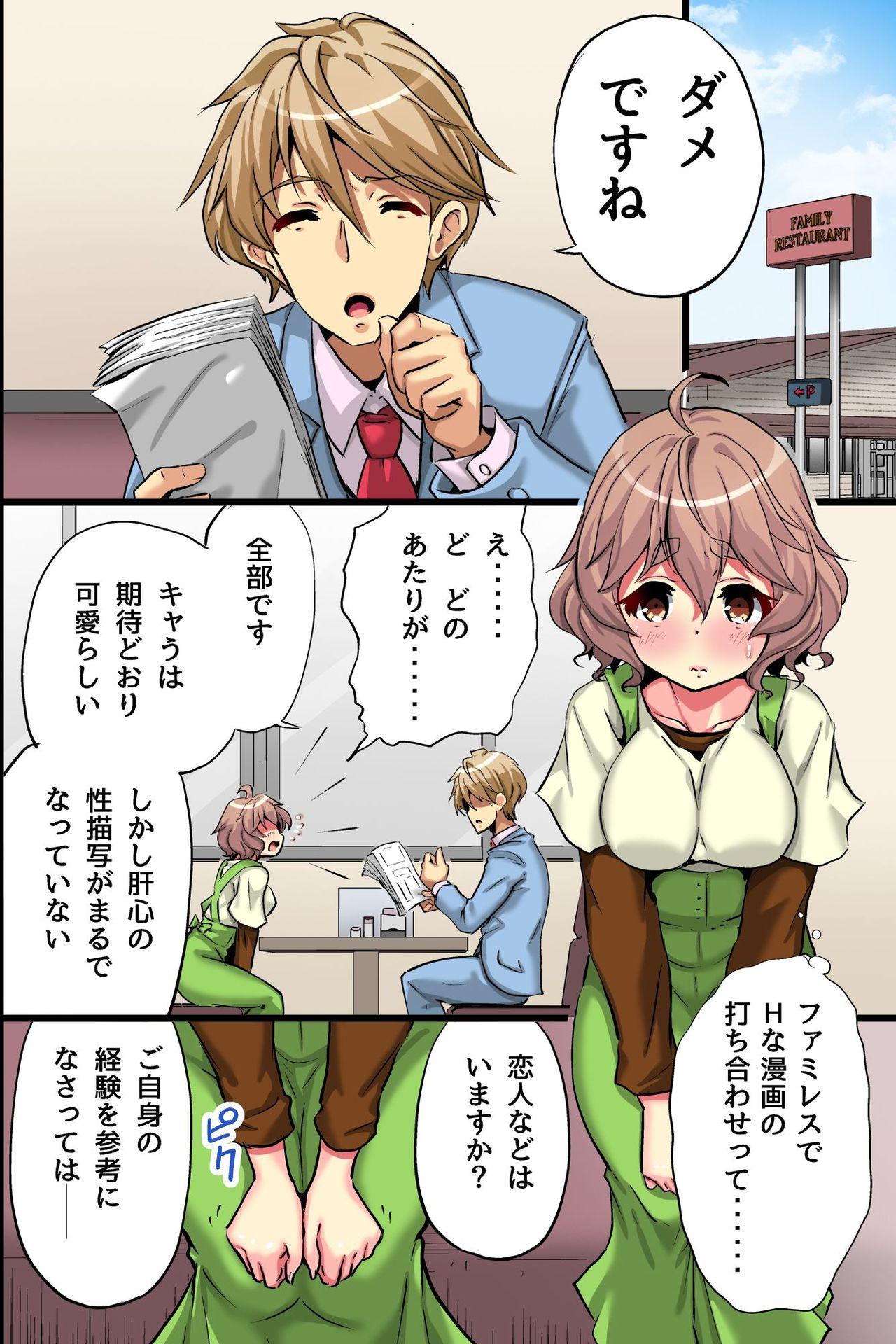 Amateur Sex Tapes Ore no Shiranai Kanojo. Shojo no Ero Mangaka ga Micchaku Shuzai de Onna ni Mezameta Hanashi - Original Piss - Page 9
