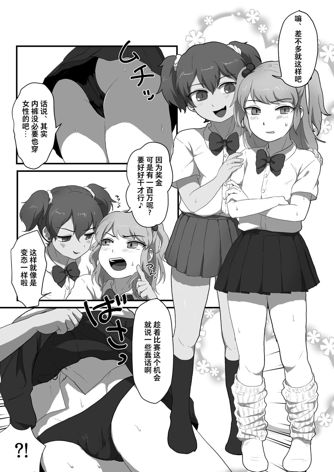 Huge Boobs Otokonoko Ecchi shiyou ze! - Original Ngentot - Page 3