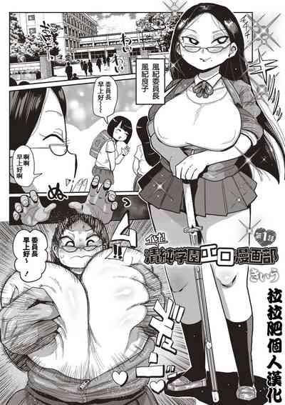 Ike! Seijun Gakuen Ero7 1