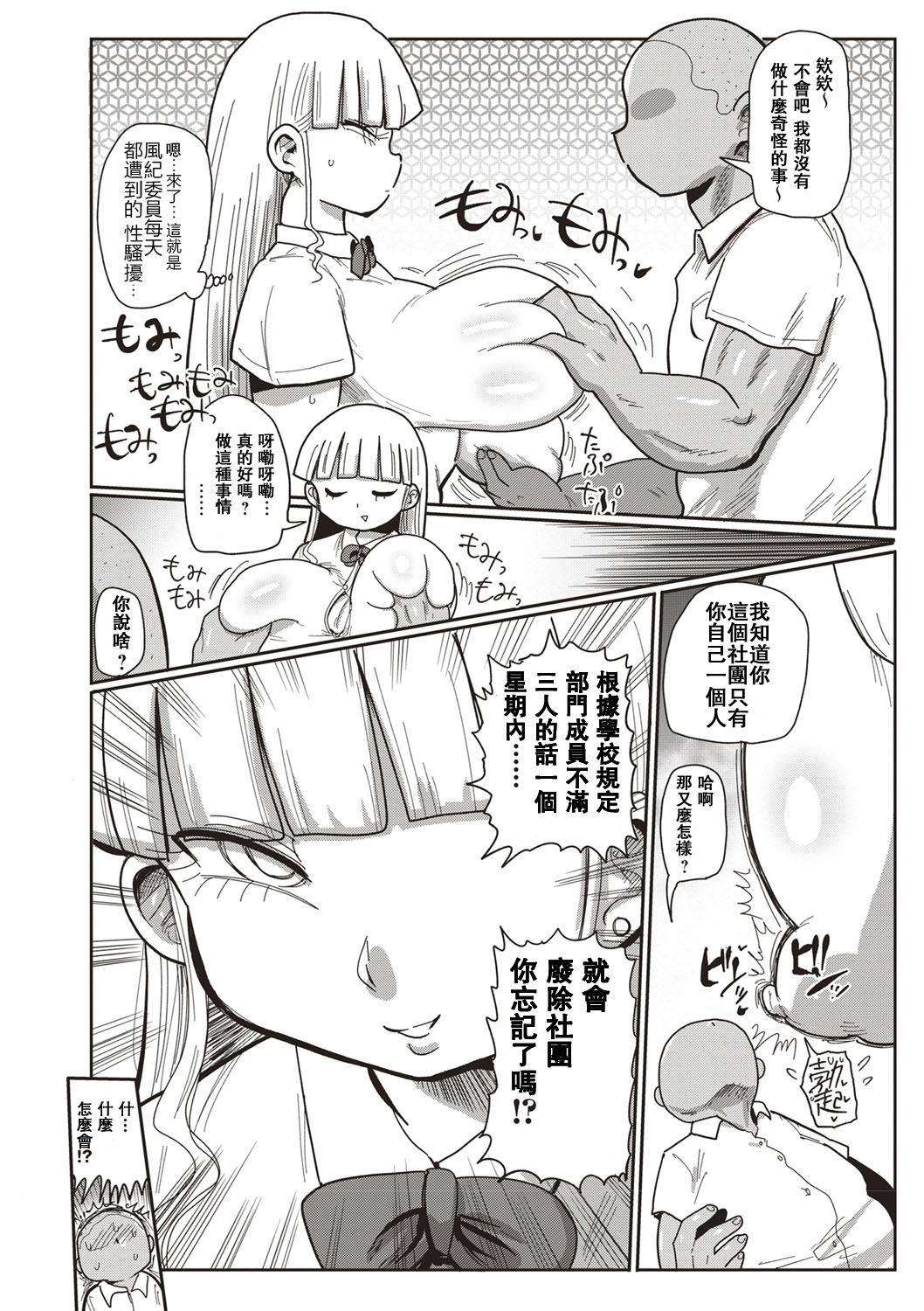 Peitos [Kiliu] Ike! Seijun Gakuen Ero-Mangabu Ch. 1-7 [Chinese] [拉拉肥汉化] [Digital] Mask - Page 6