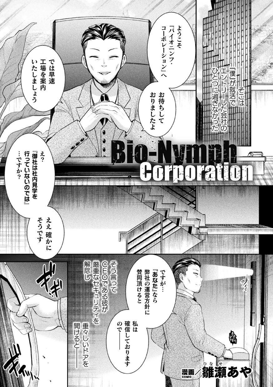 2D Comic Magazine Kikaikan Ningen Bokujou Vol. 3 46