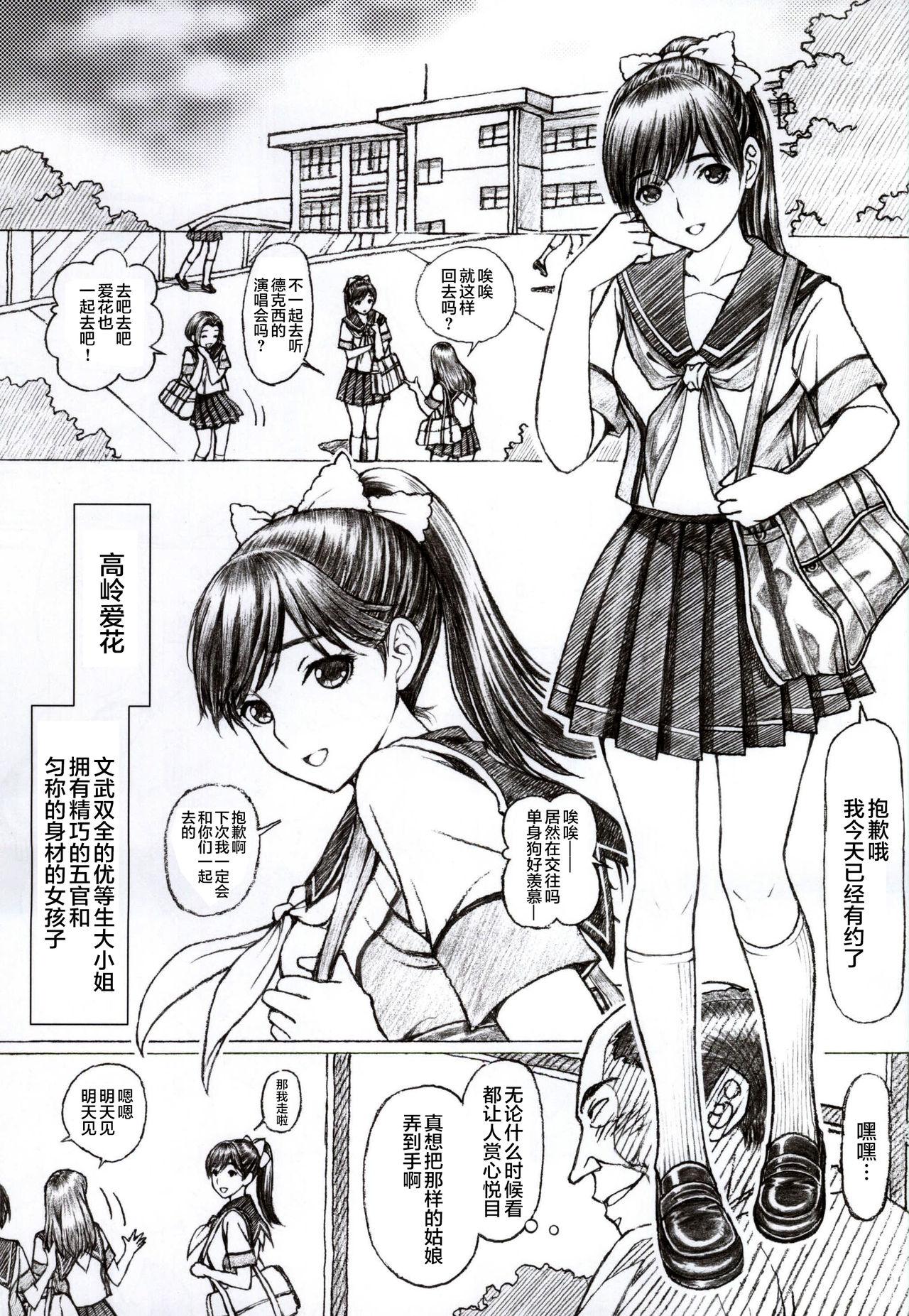 Secretary Gakkou no Sensei ga Love Plus no Manaka Ni no Joshikousei o Rape Shita! <Bangai Hen> - Love plus Doublepenetration - Page 2