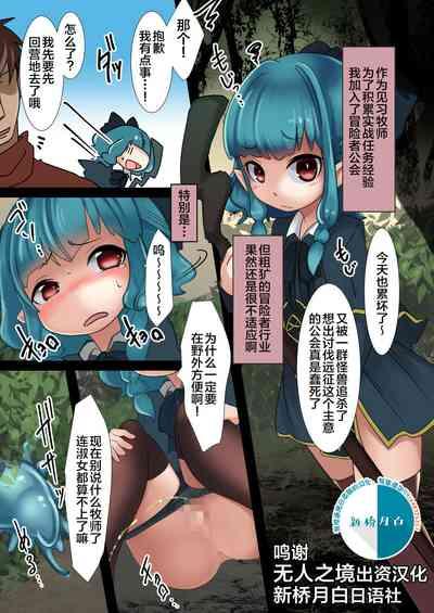 Slime ni Nacchatta Priest-chan no Junan 0