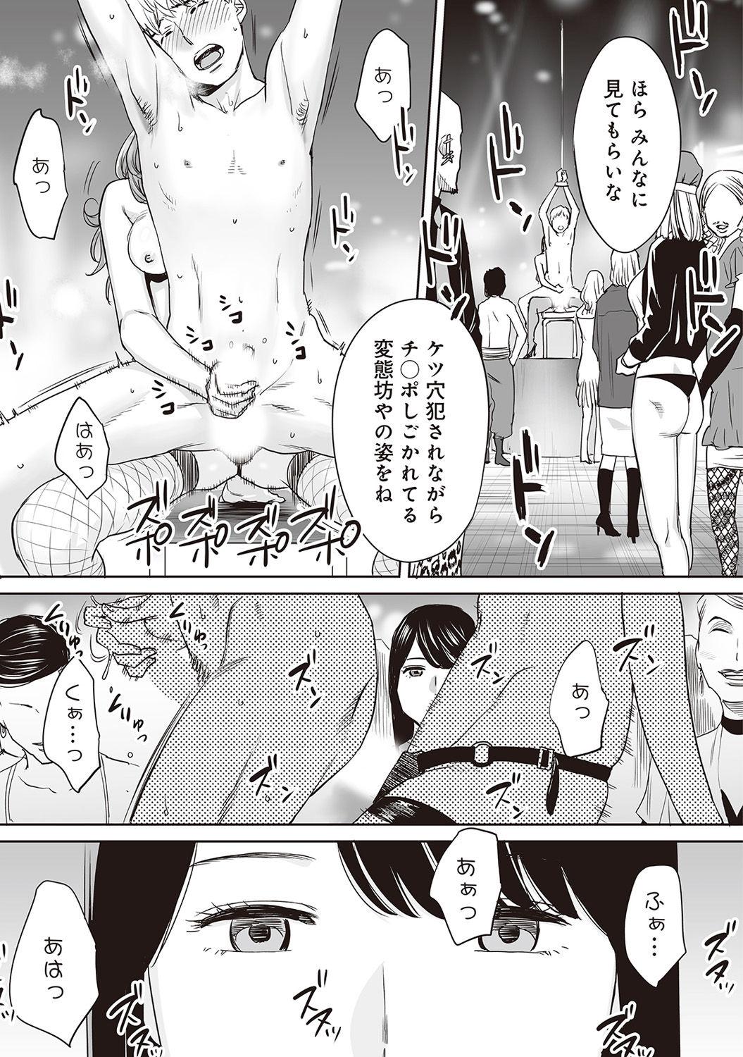 Hardcore Rough Sex Koukan ─ Ano Toki… Ano Musume ♀ Toitsu ♂ Tetara ─ ch 29 - 36 Gayclips - Page 4