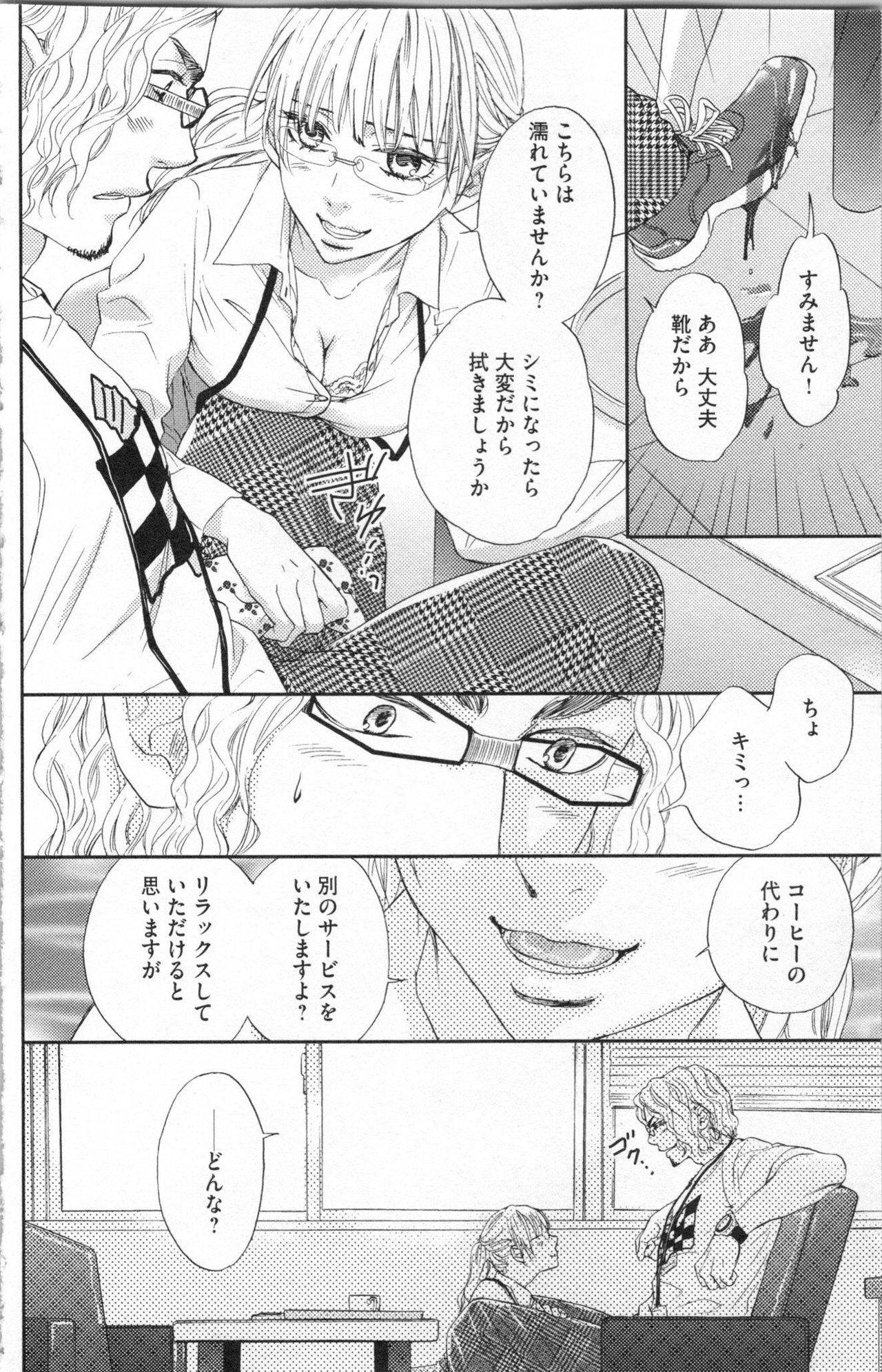Cock Suckers Choukyou†Fukushuu-Kemono no Tsumi to Amai Wana Blowing - Page 11