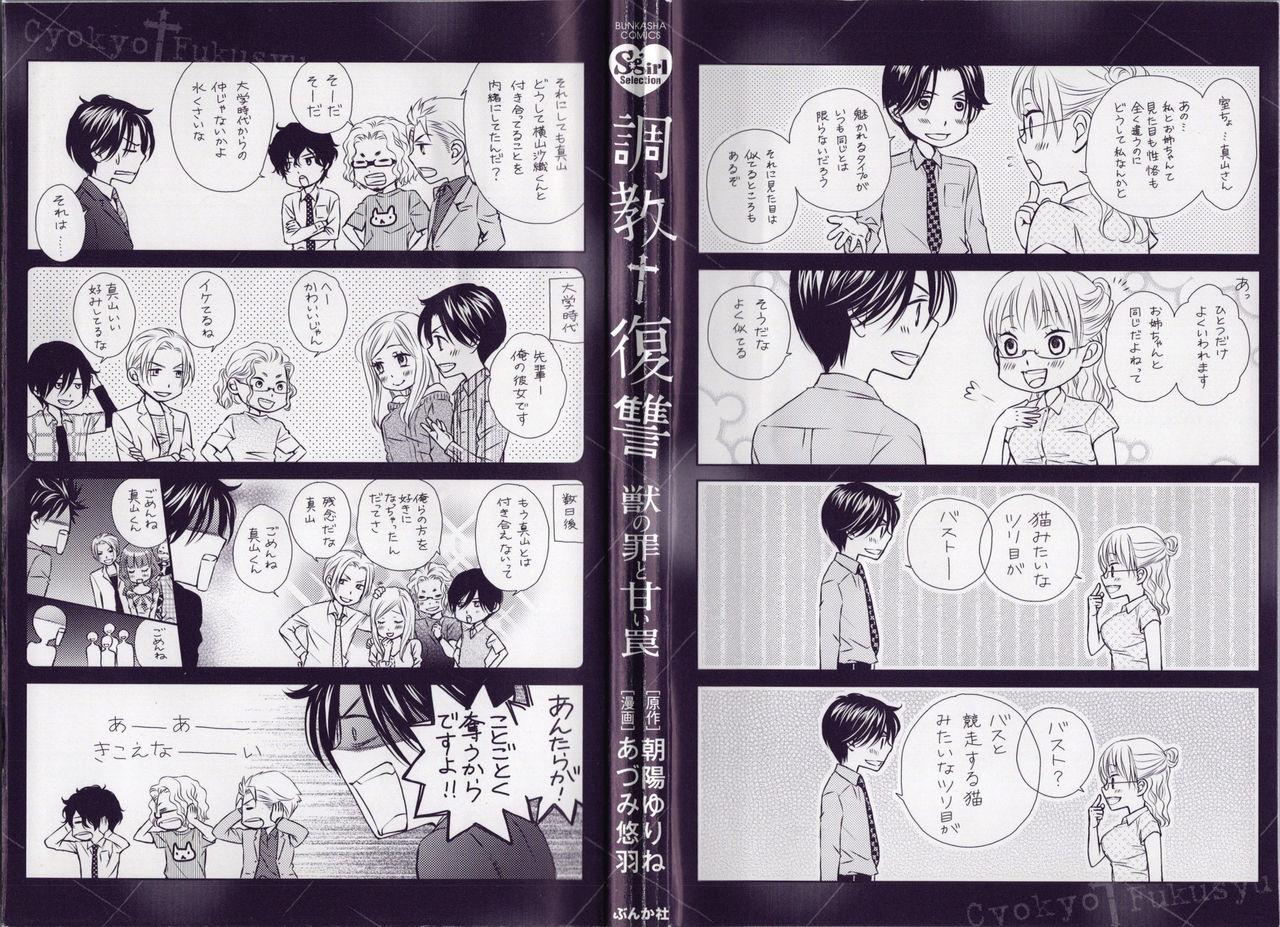 Plug Choukyou†Fukushuu-Kemono no Tsumi to Amai Wana Gay Pornstar - Page 3