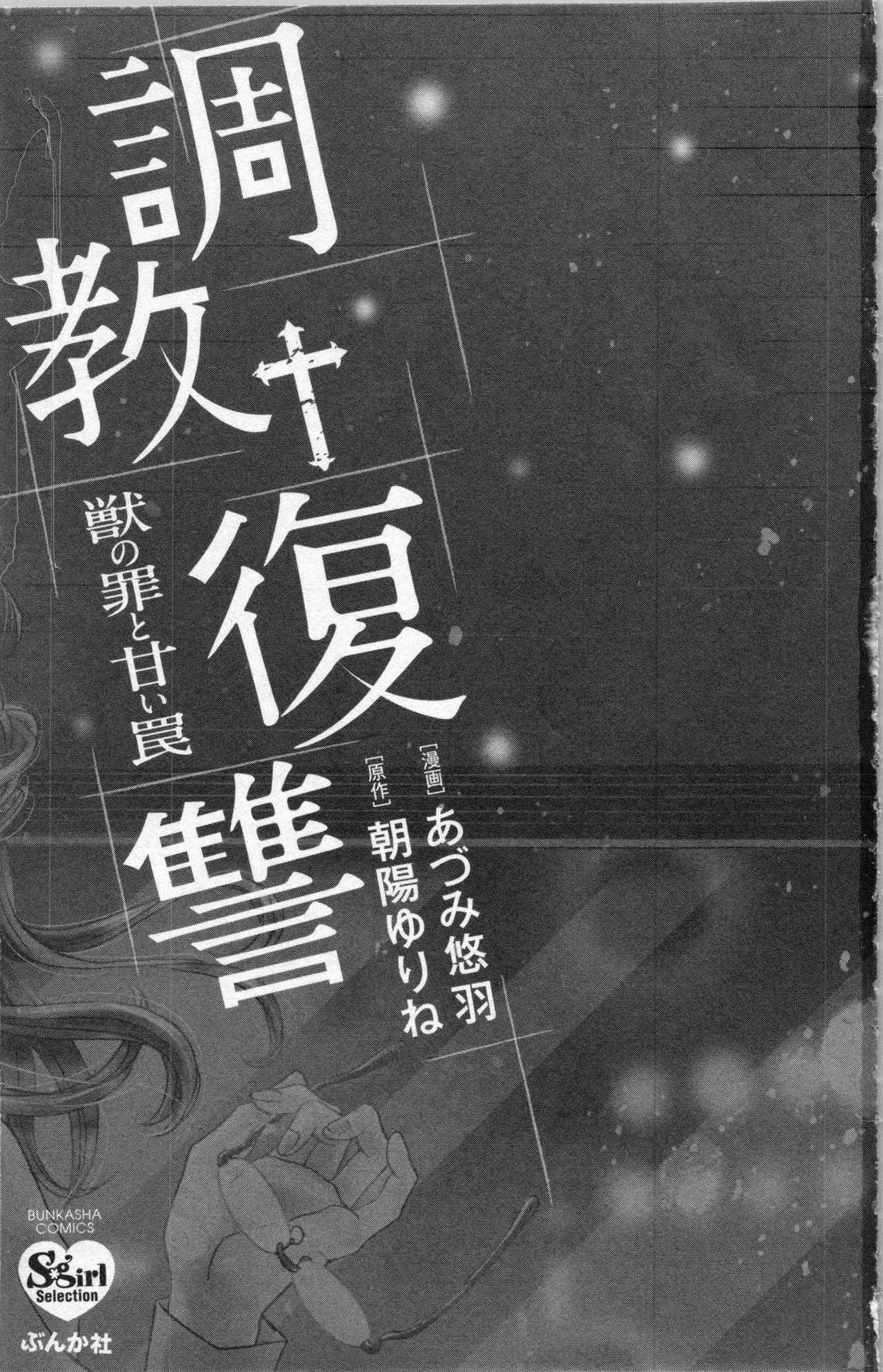 Hard Cock Choukyou†Fukushuu-Kemono no Tsumi to Amai Wana Foda - Page 4