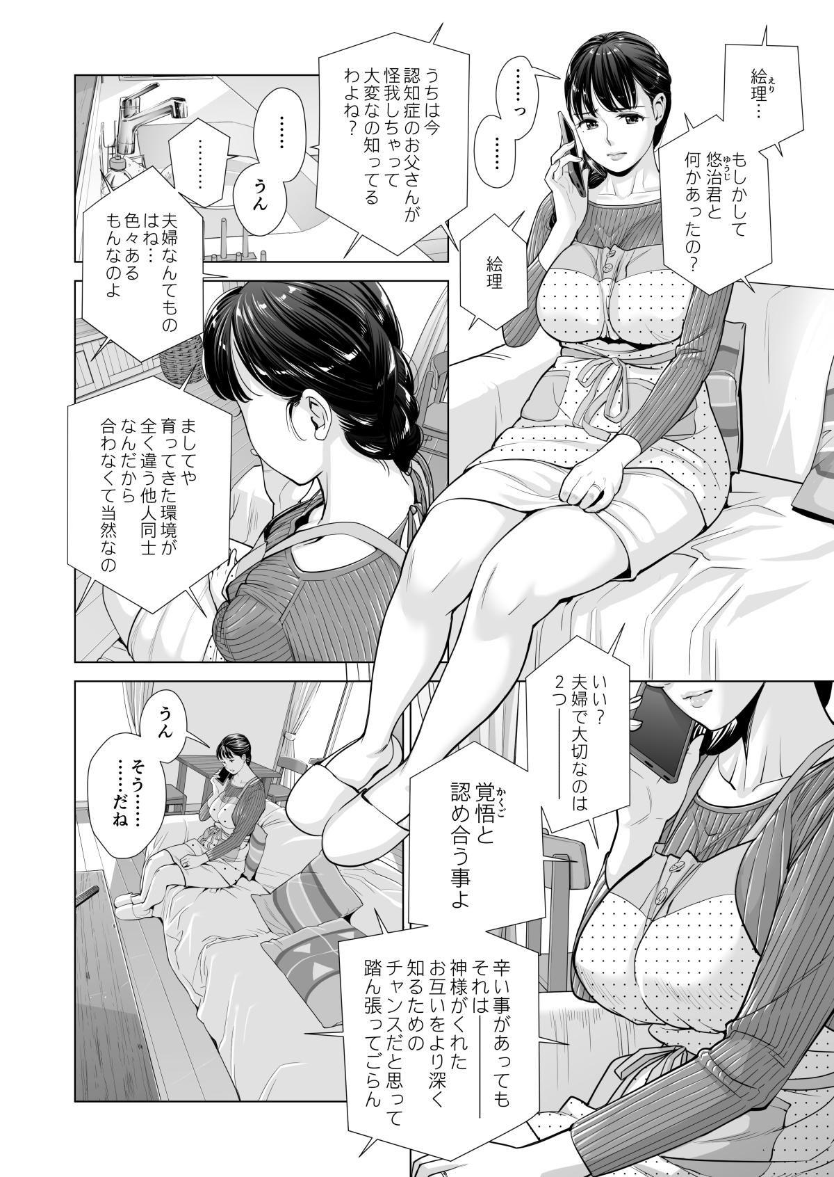 Step Mom Tsukiyo no Midare Sake - Original Russian - Page 9