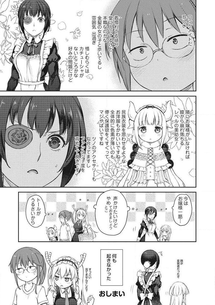 Kobayashi-san-chi no Maid Dragon Koushiki Doujinshi Set ~Natsu da! All-Star Omatsuri Sawagi~ 37