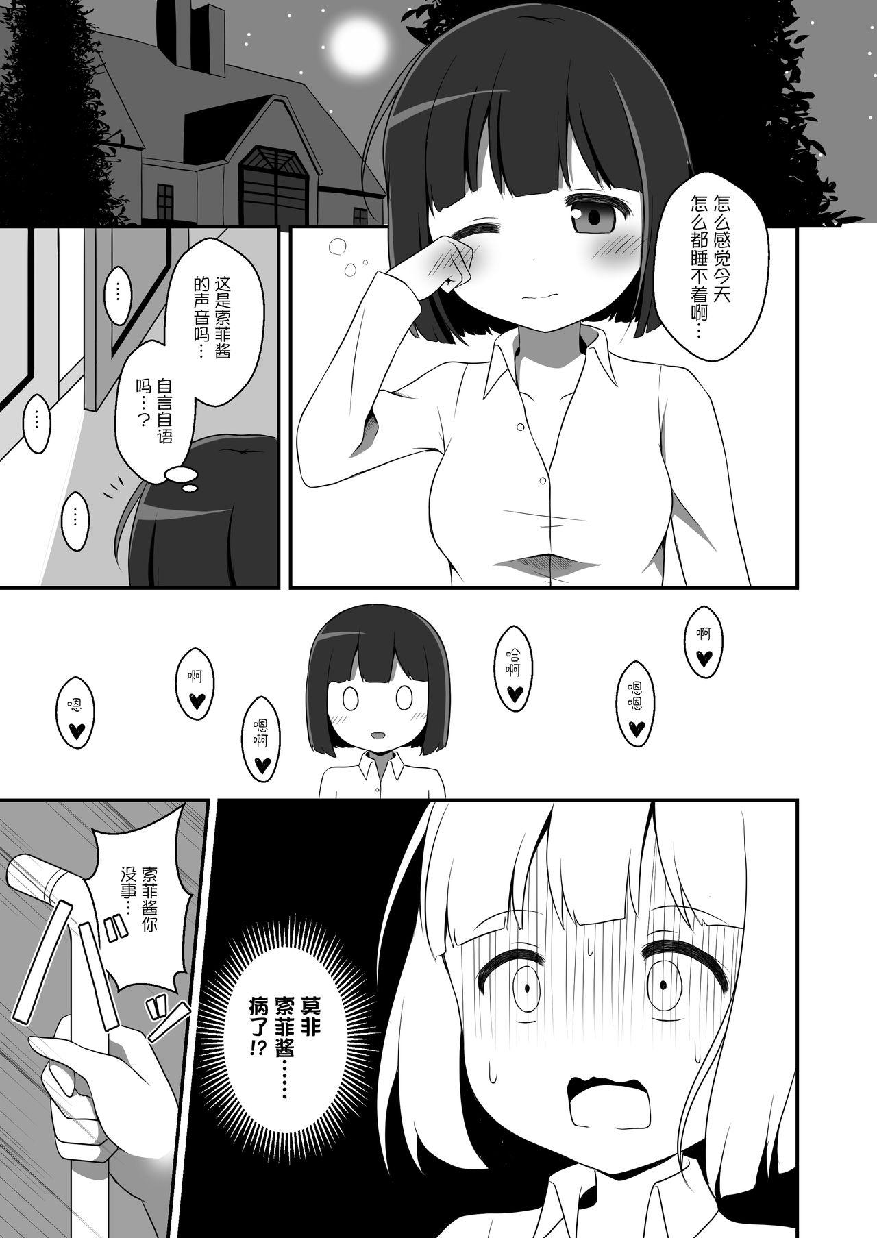 Teenies Kyuuketsuki no Himegoto | 吸血鬼的秘密 - Tonari no kyuuketsuki san Creampie - Page 3