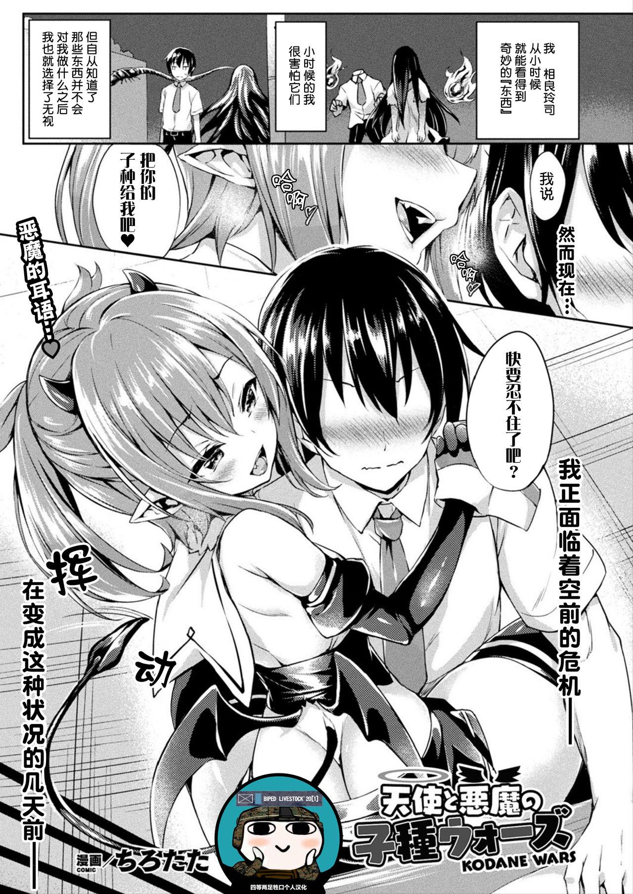 Female Tenshi to Akuma no Kodane Wars Gay Cash - Picture 1