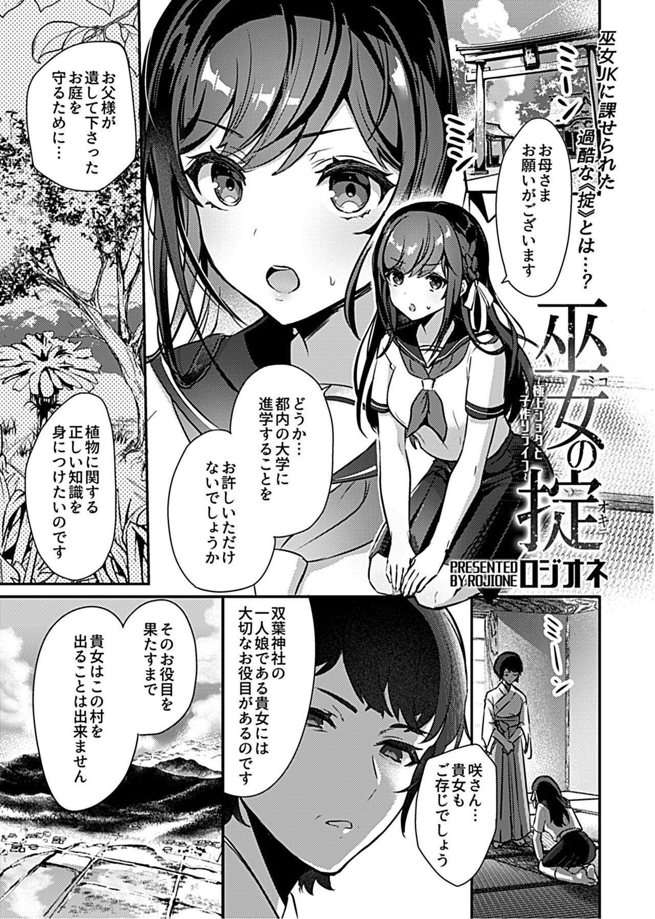 Real Orgasm [Rojione] Miko no Okite ~Gokujou Shota to Kozukuri Life~ Ch. 1 (COMIC GEE Vol. 7) Facial - Page 3