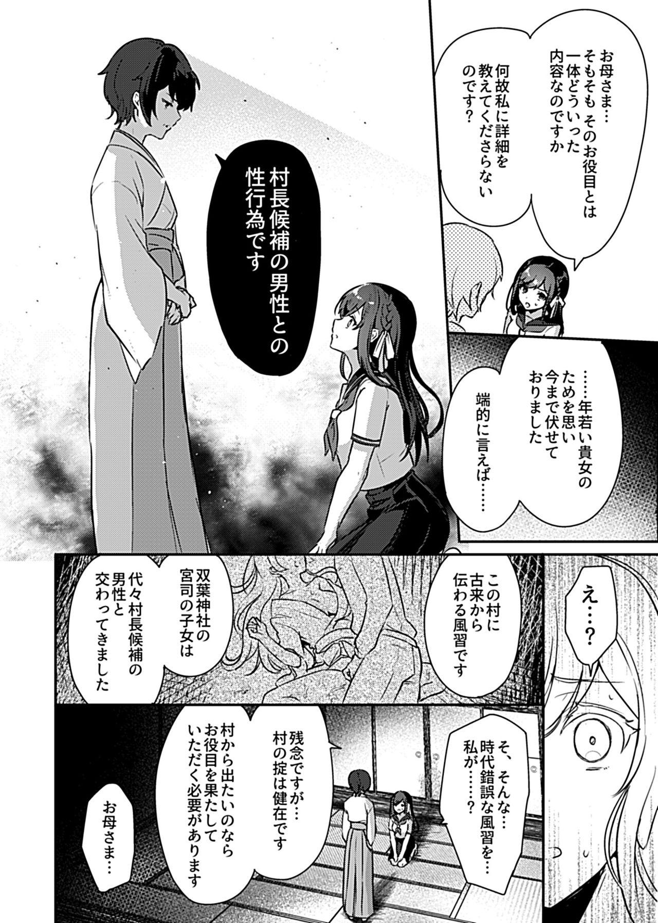 [Rojione] Miko no Okite ~Gokujou Shota to Kozukuri Life~ Ch. 1 (COMIC GEE Vol. 7) 3