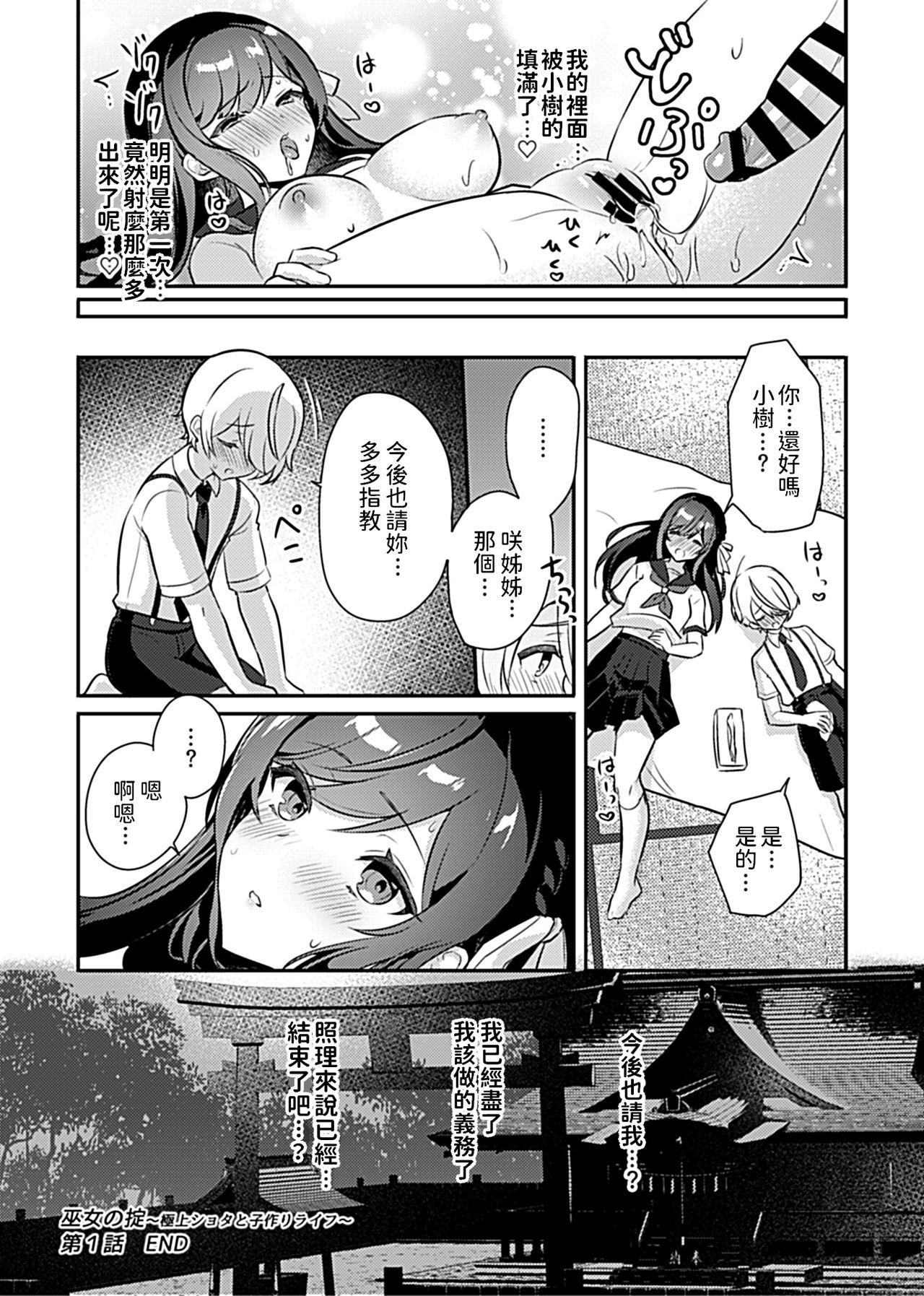 [Rojione] Miko no Okite ~Gokujou Shota to Kozukuri Life~ Ch. 1 (COMIC GEE Vol. 7) [Chinese] 17