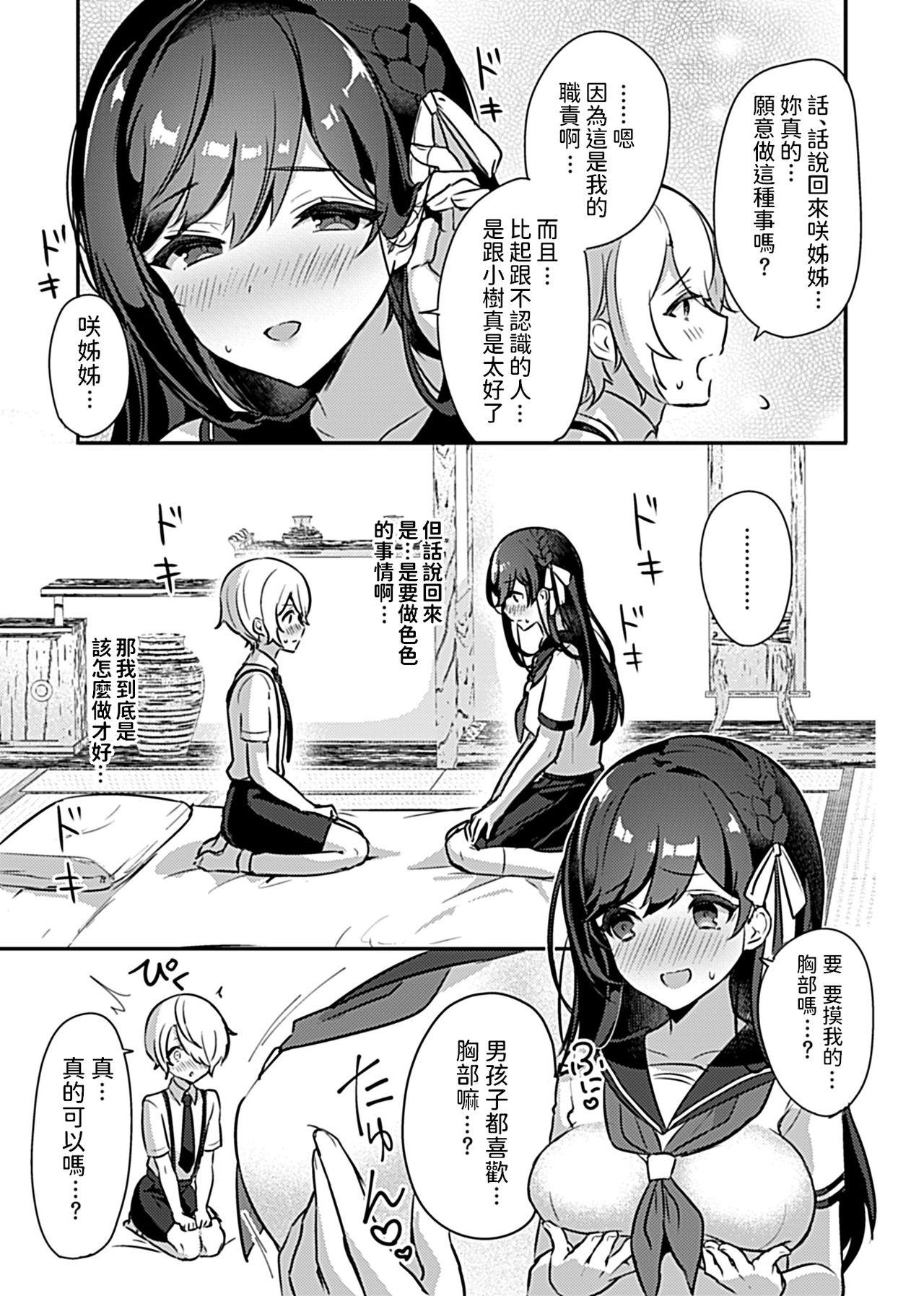 Game [Rojione] Miko no Okite ~Gokujou Shota to Kozukuri Life~ Ch. 1 (COMIC GEE Vol. 7) [Chinese] Fingers - Page 7