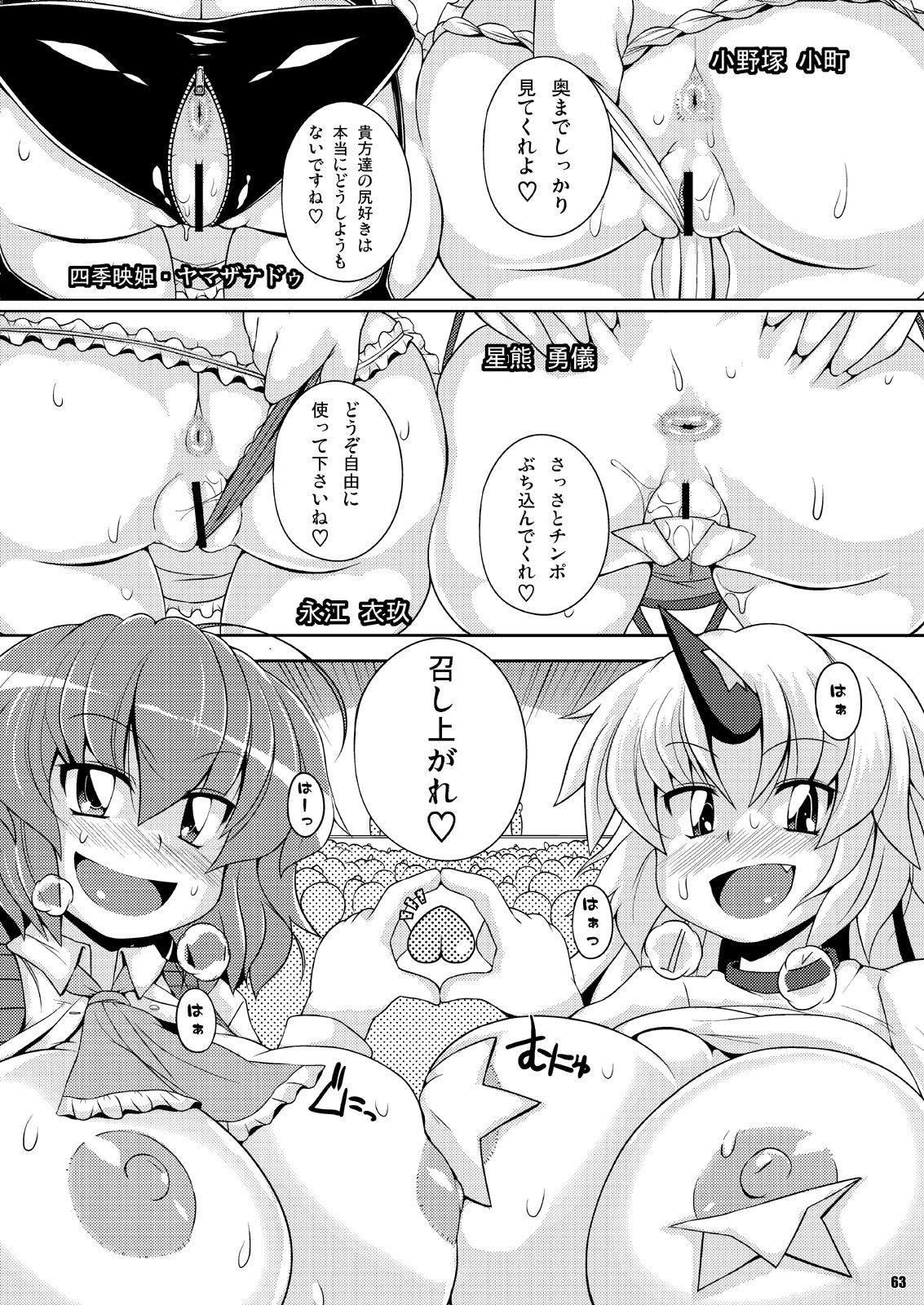 Creampies Dai 2 Kai Gensoukyou Ketsu Matsuri - Touhou project Pain - Page 10