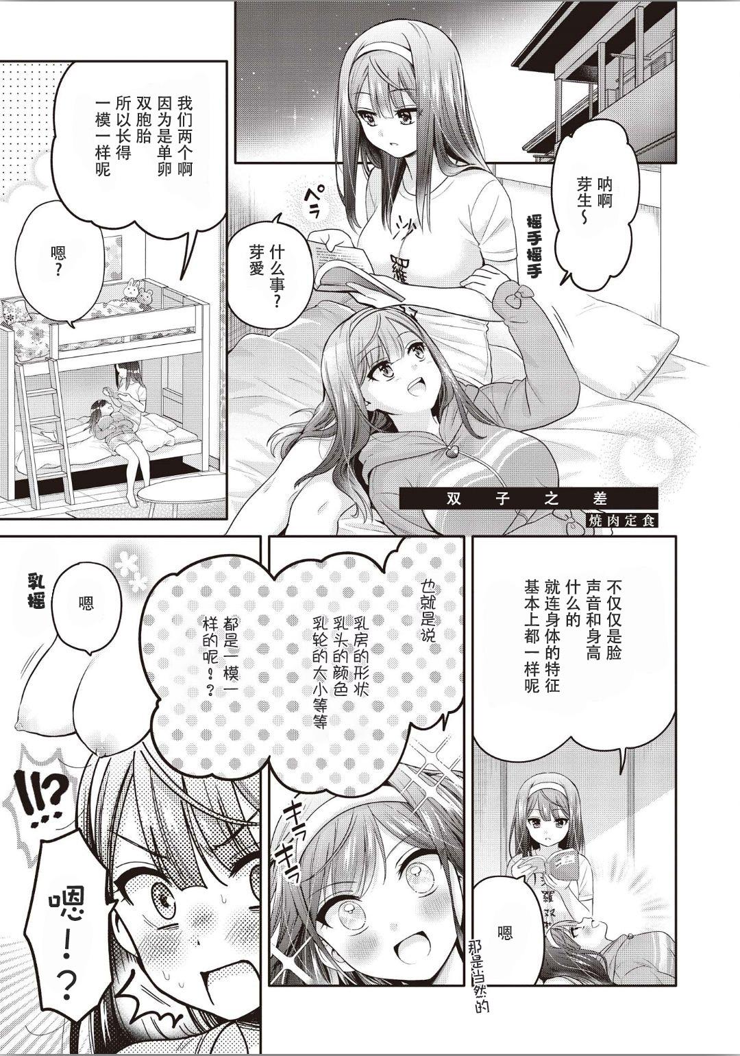 Futago Yuri Ecchi Anthology Ch. 1-2, 8, 4 104