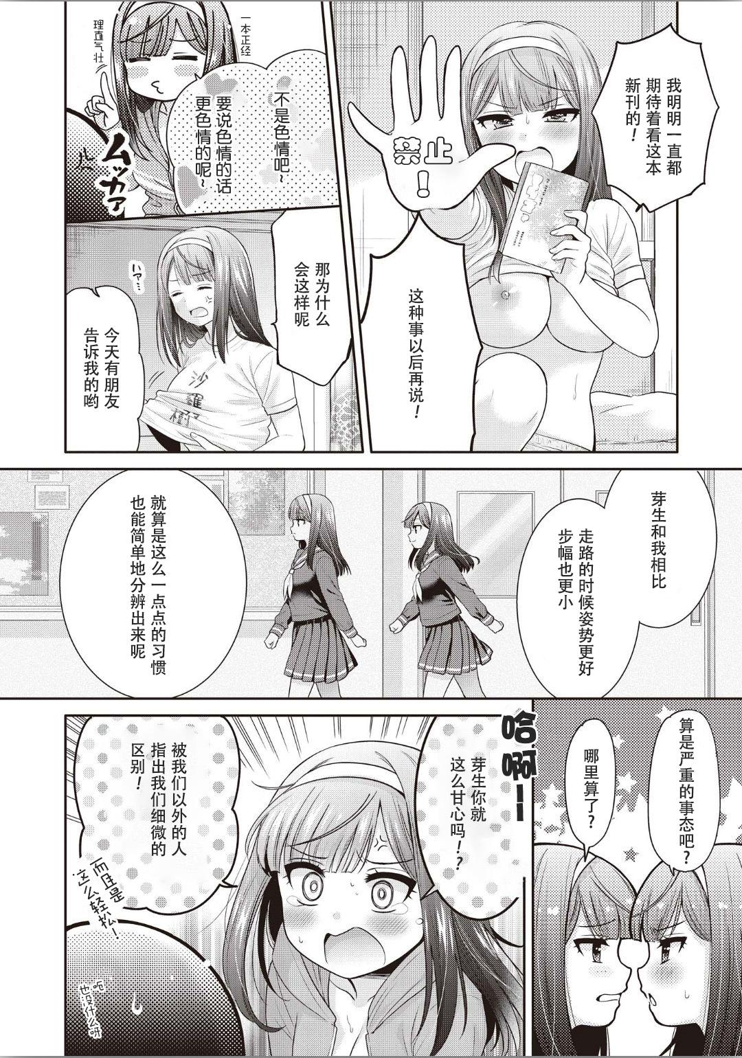 Futago Yuri Ecchi Anthology Ch. 1-2, 8, 4 109