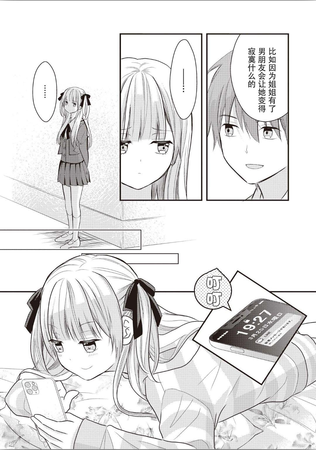 Futago Yuri Ecchi Anthology Ch. 1-2, 8, 4 123