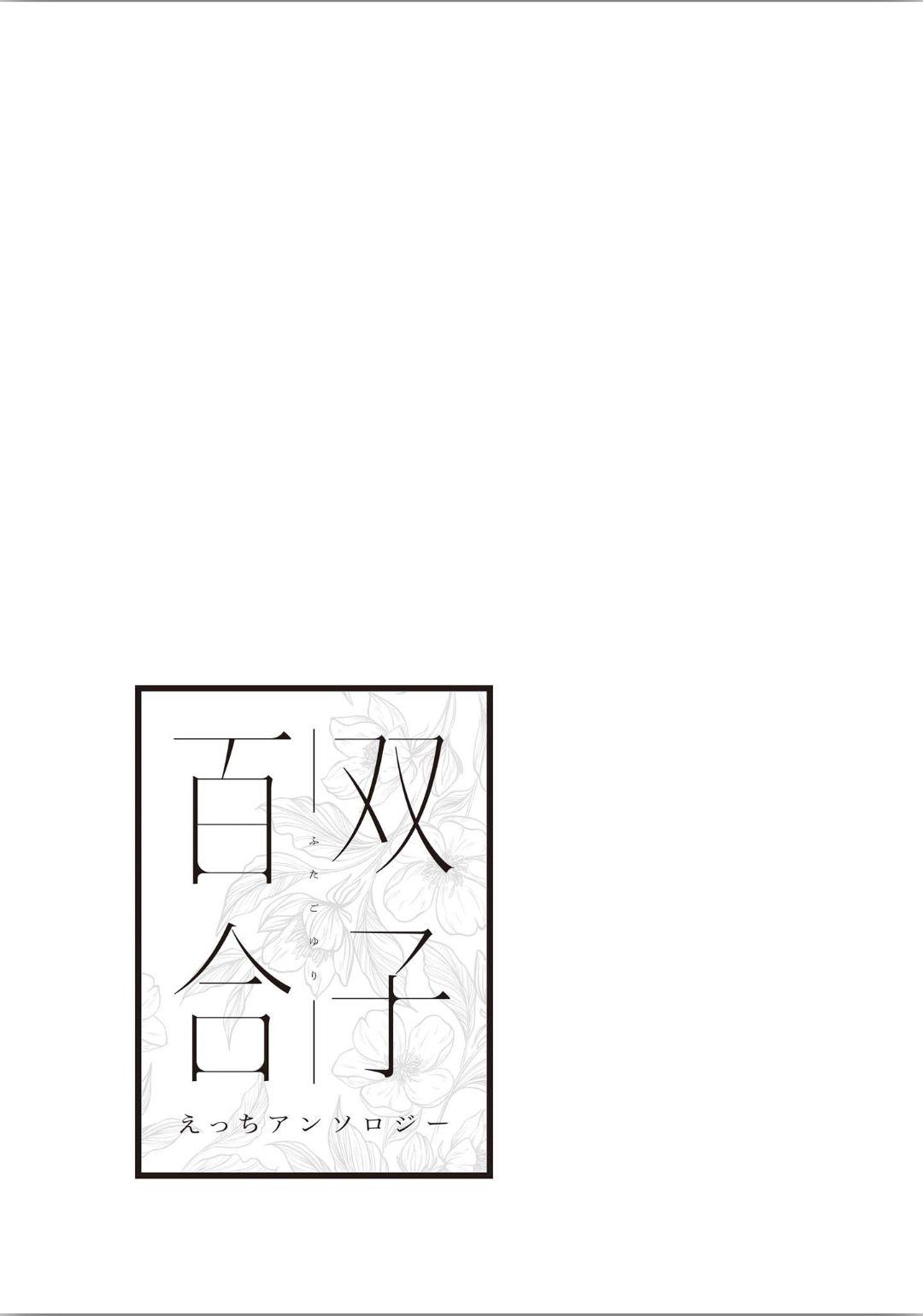 Futago Yuri Ecchi Anthology Ch. 1-2, 8, 4 138