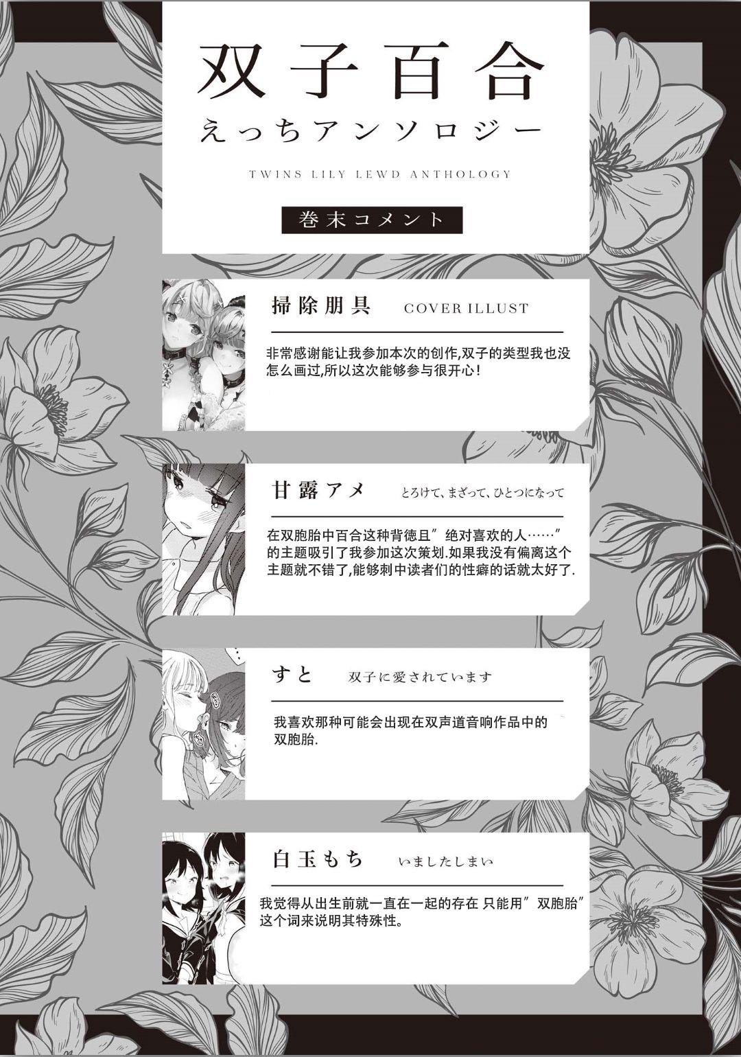 Futago Yuri Ecchi Anthology Ch. 1-2, 8, 4 139