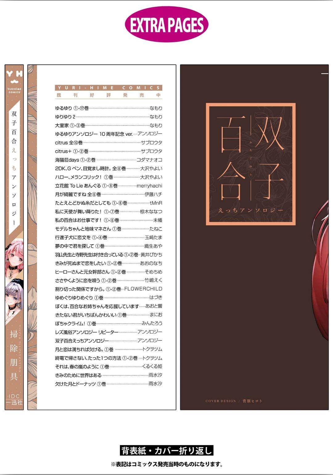 Futago Yuri Ecchi Anthology Ch. 1-2, 8, 4 142