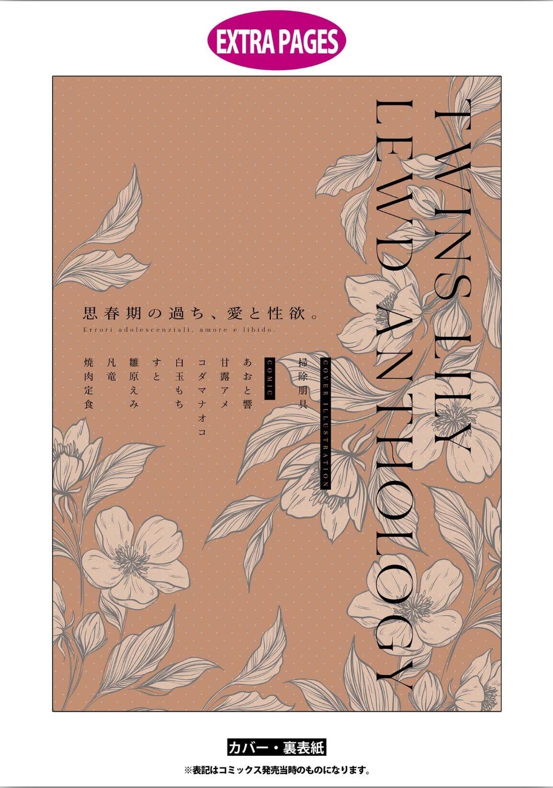Futago Yuri Ecchi Anthology Ch. 1-2, 8, 4 143