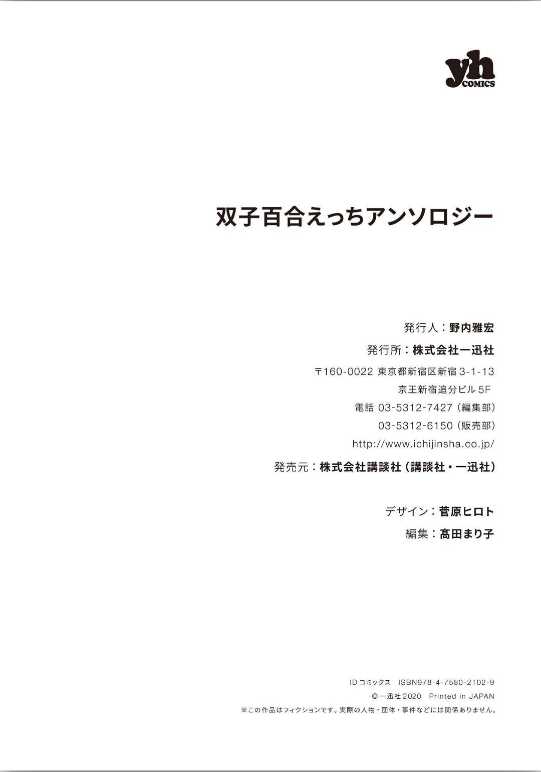 Futago Yuri Ecchi Anthology Ch. 1-2, 8, 4 145