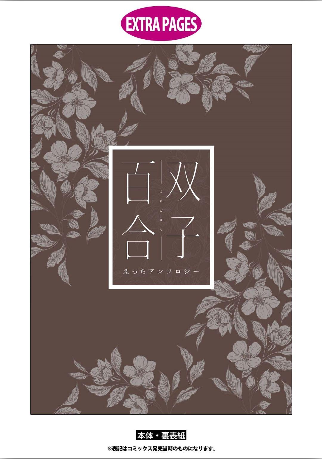 Futago Yuri Ecchi Anthology Ch. 1-2, 8, 4 146