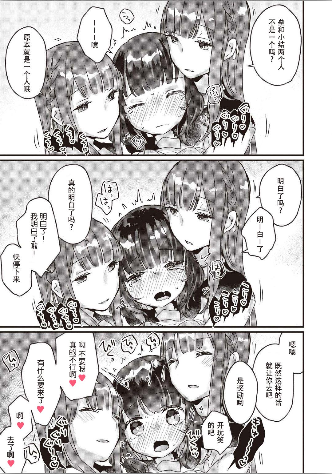 Futago Yuri Ecchi Anthology Ch. 1-2, 8, 4 15