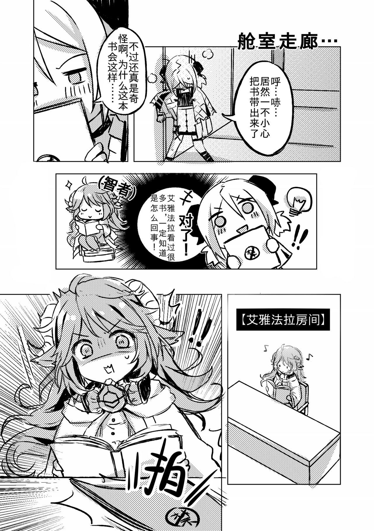 Camera First Experience - Arknights Hard Core Sex - Page 4