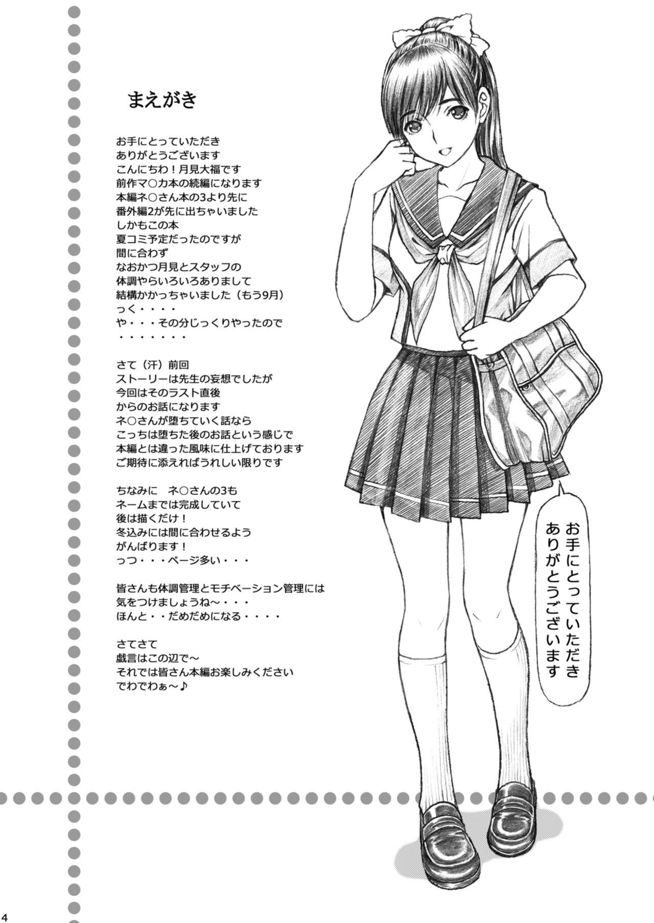 Gay Interracial Gakkou no Sensei ga Love Plus no Manaka Ni no Joshikousei o Rape Shita! <Bangaihen> 2 - Love plus Real Amateurs - Page 4