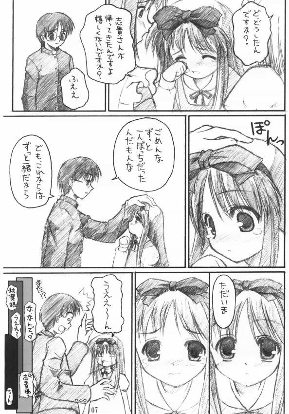 Anime Akiha Samadhi - Tsukihime Tetona - Page 6