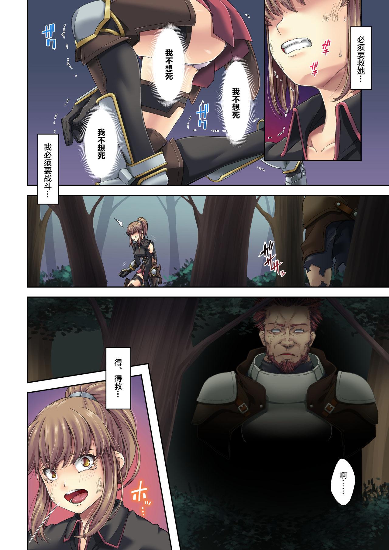 T Girl [DASHIMAKITAMAGO] Kakedashi Boukensha no Matsuro 1 [Orc Gunzei Kyoushuu] Onna Kishi Minarai [Chinese]【不可视汉化】 - Original Hotfuck - Page 12