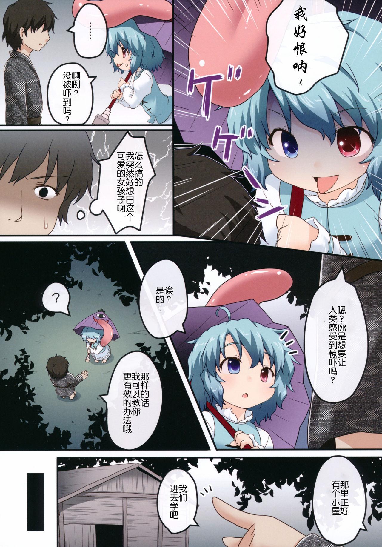 Amature Sex Kogasa No Okuchi Lesson! - Touhou project Sucking Dick - Page 4