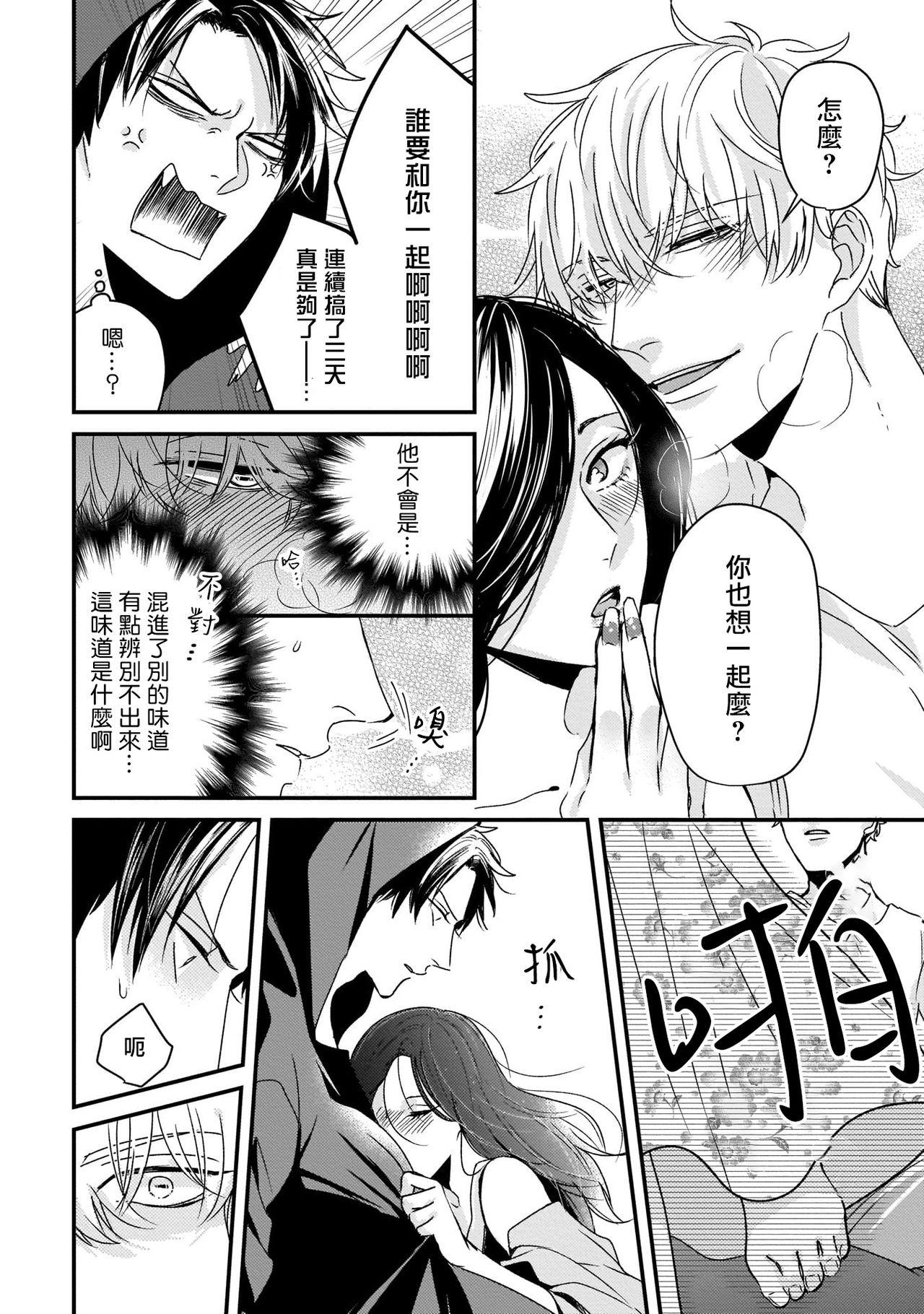 Dress Yagi to Ookami no Hatsujou Jijou | 山羊与狼的发情情况 Ch. 1-5 Lovers - Page 12