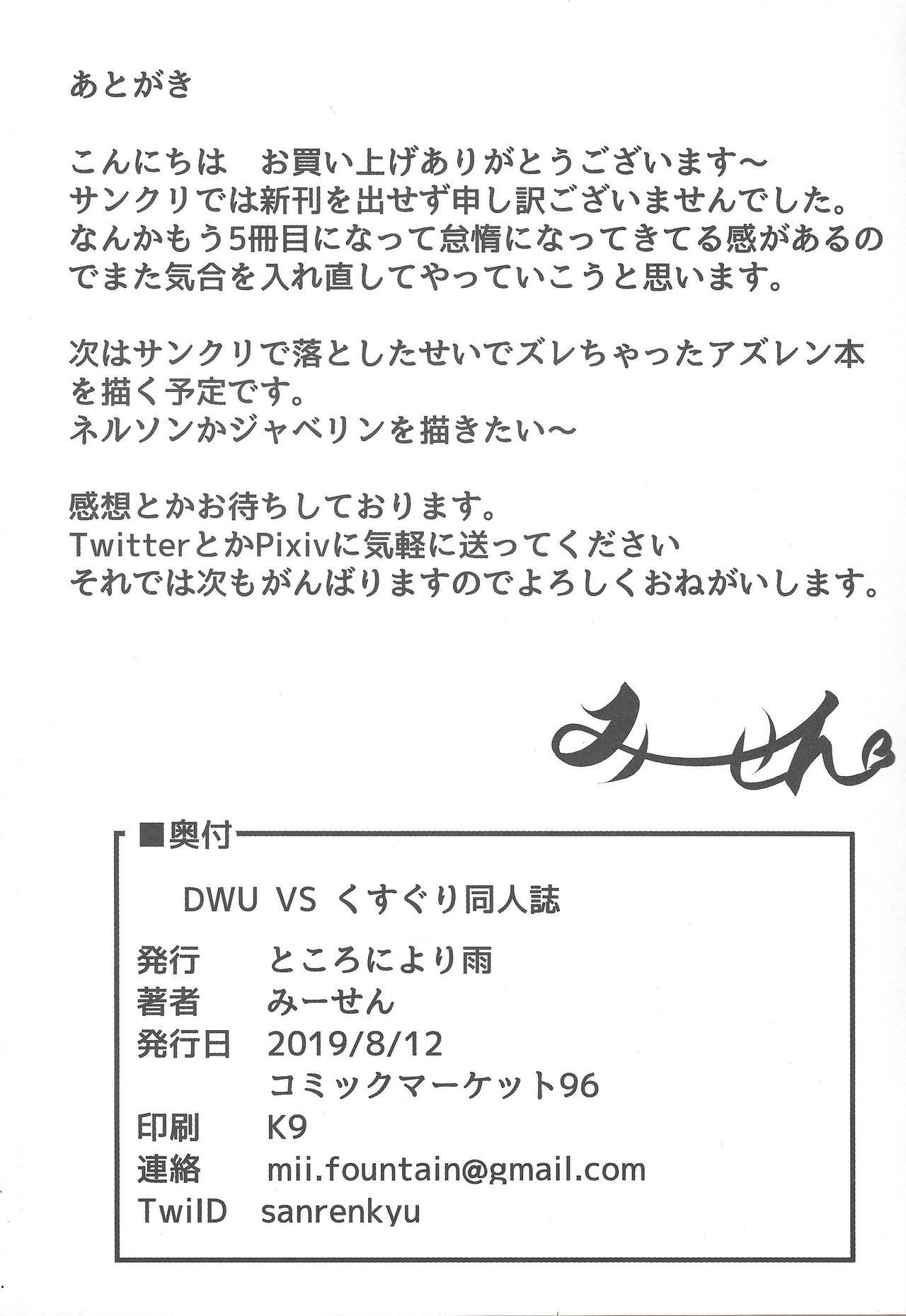 DWU VS kusuguri dōninshi 15
