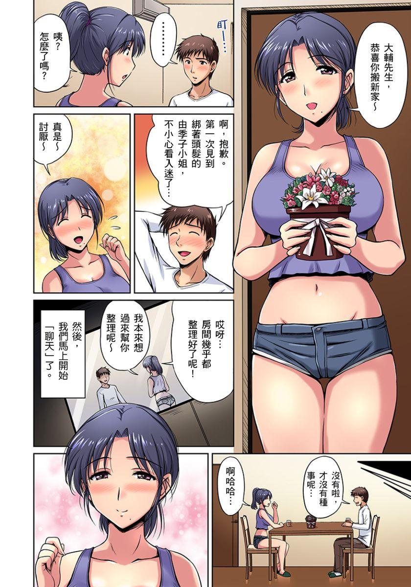 Gay Spank Otonari-san wa Hatsujouki ~ Moma rete Suwa rete Hame rarete | 鄰居正值發情期～揉弄她、吸吮她、盡情抽插吧 Ch.1 Top - Page 5