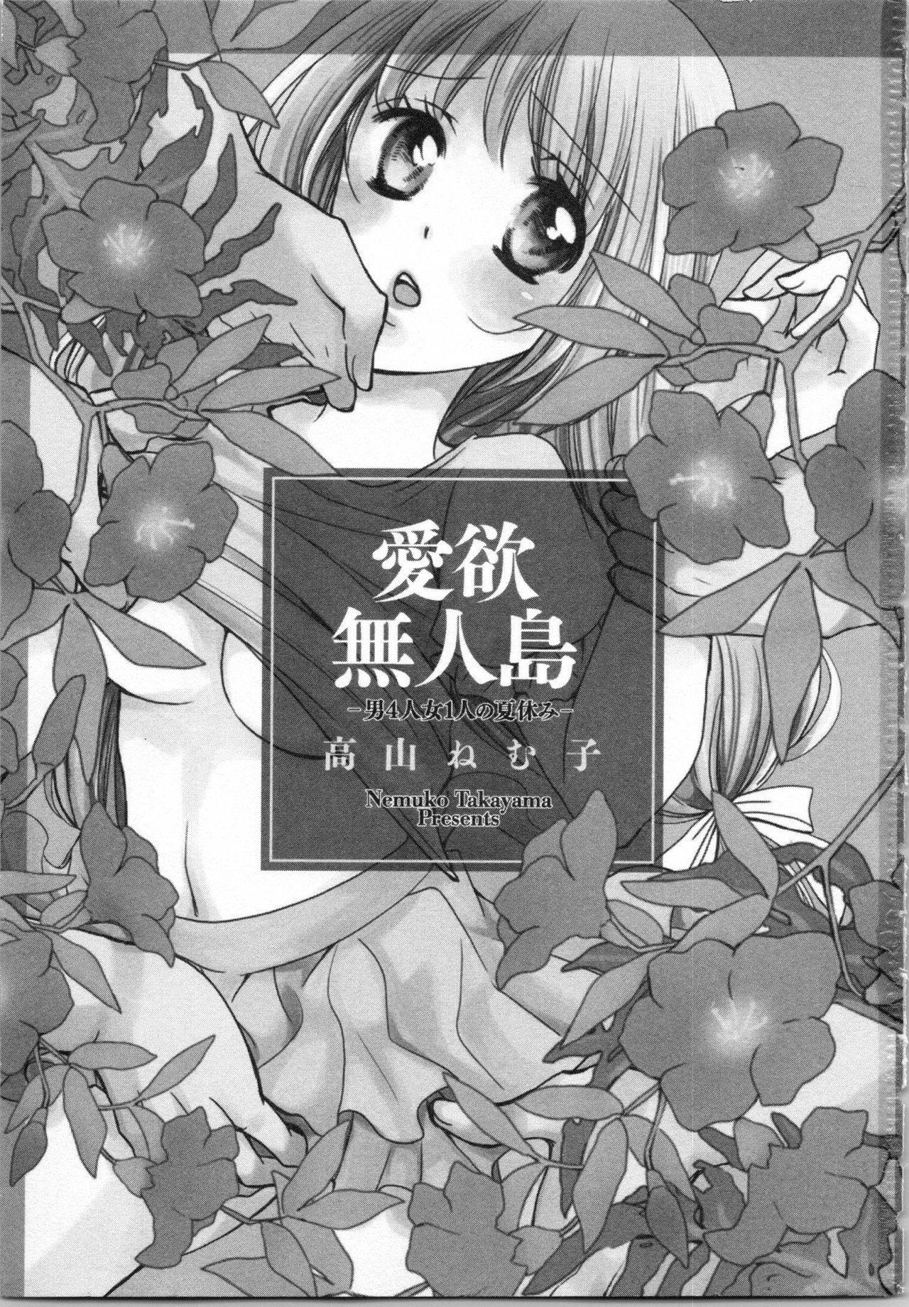 Aiyoku Mujintou - Otoko Yonin to Onna Hitori no Natsuyasumi 2