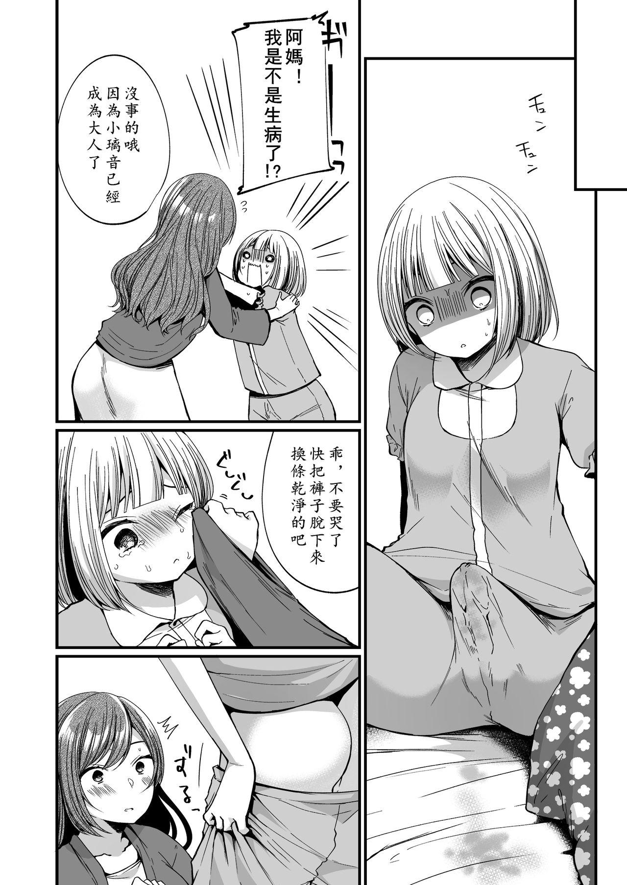 Big Tits Hatsujou Futanari Musume to Mesu Ochi Papa | 发情的扶她闺女&雌堕的阿爸 - Original Submissive - Page 6