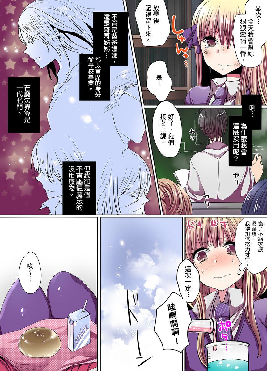 Homo Ike nai Mahou Gakkou no Ura Jijou | 有點糟糕的魔法學校色情修業 Gay Outdoor - Page 4