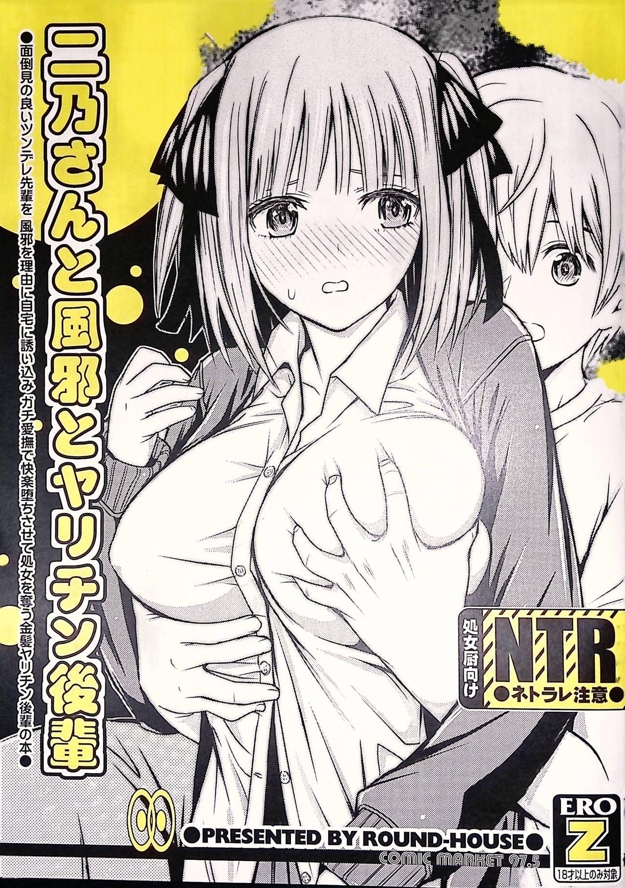 Petite Nino-san to Kaze to Yarichin Kouhai - Gotoubun no hanayome | the quintessential quintuplets Huge Cock - Page 1
